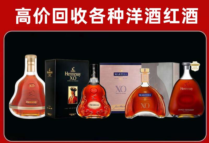 海东市回收轩尼诗